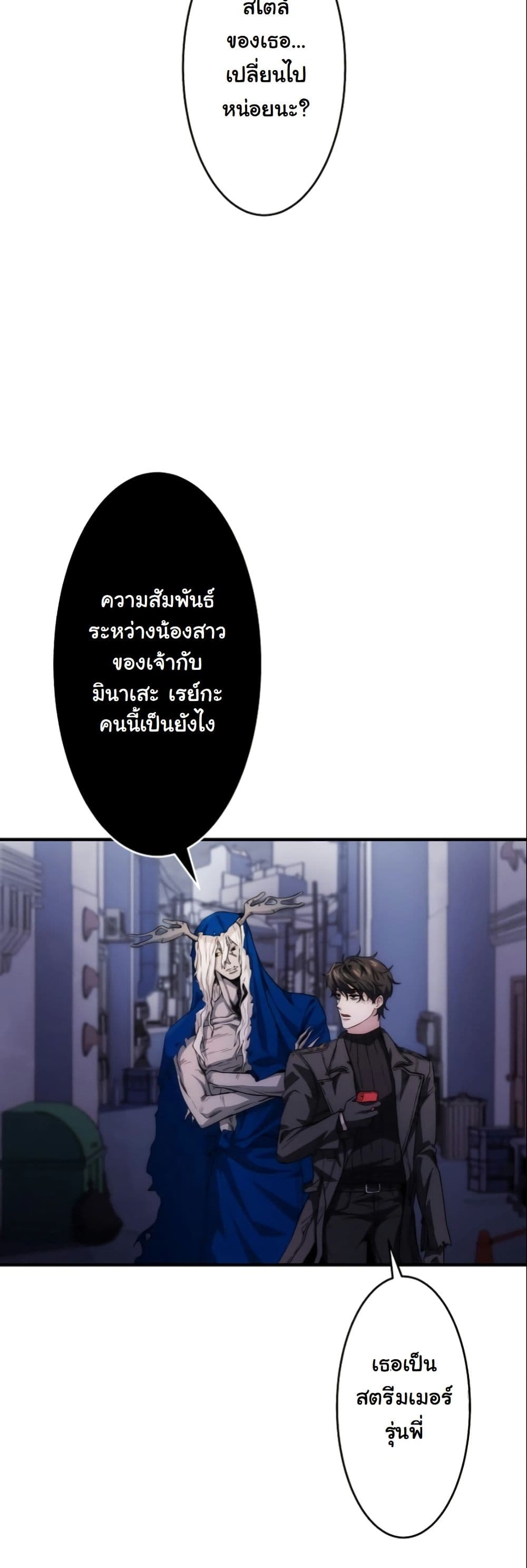 Revenge of the Unrivaled Streamer page 9