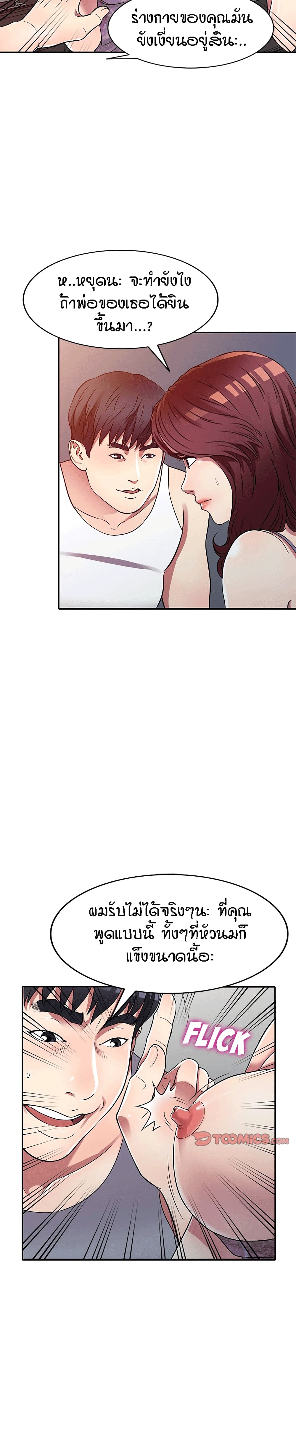 Revenge to Love page 3