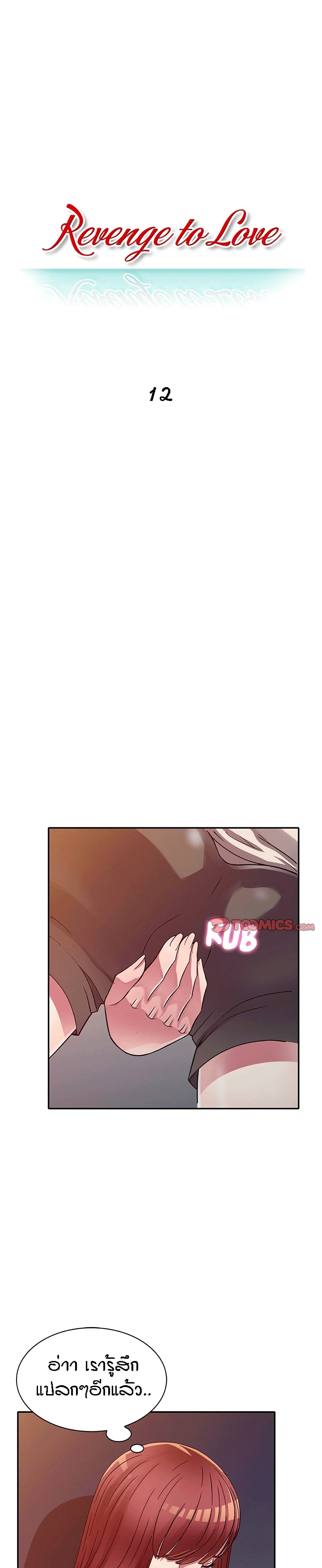 Revenge to Love page 1