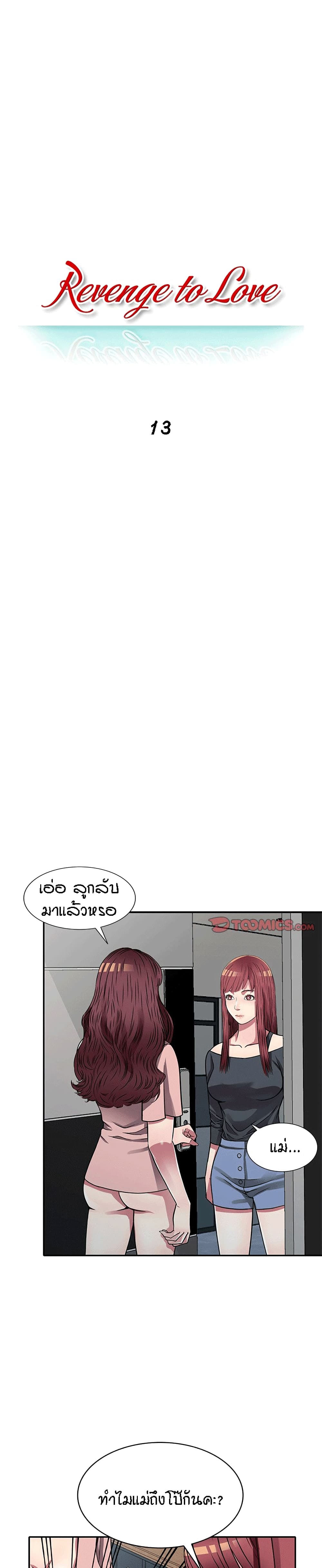 Revenge to Love page 1