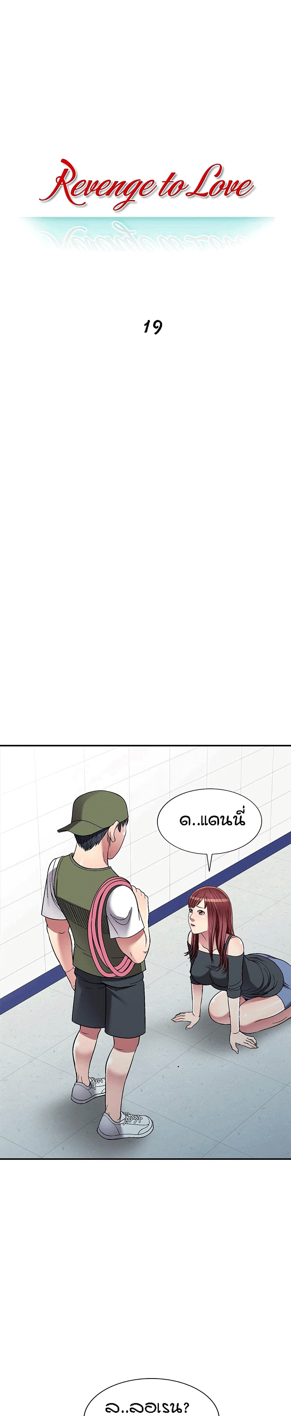 Revenge to Love page 1