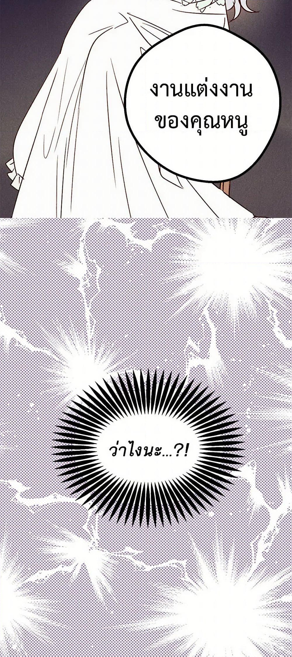 Revenge Wedding page 20