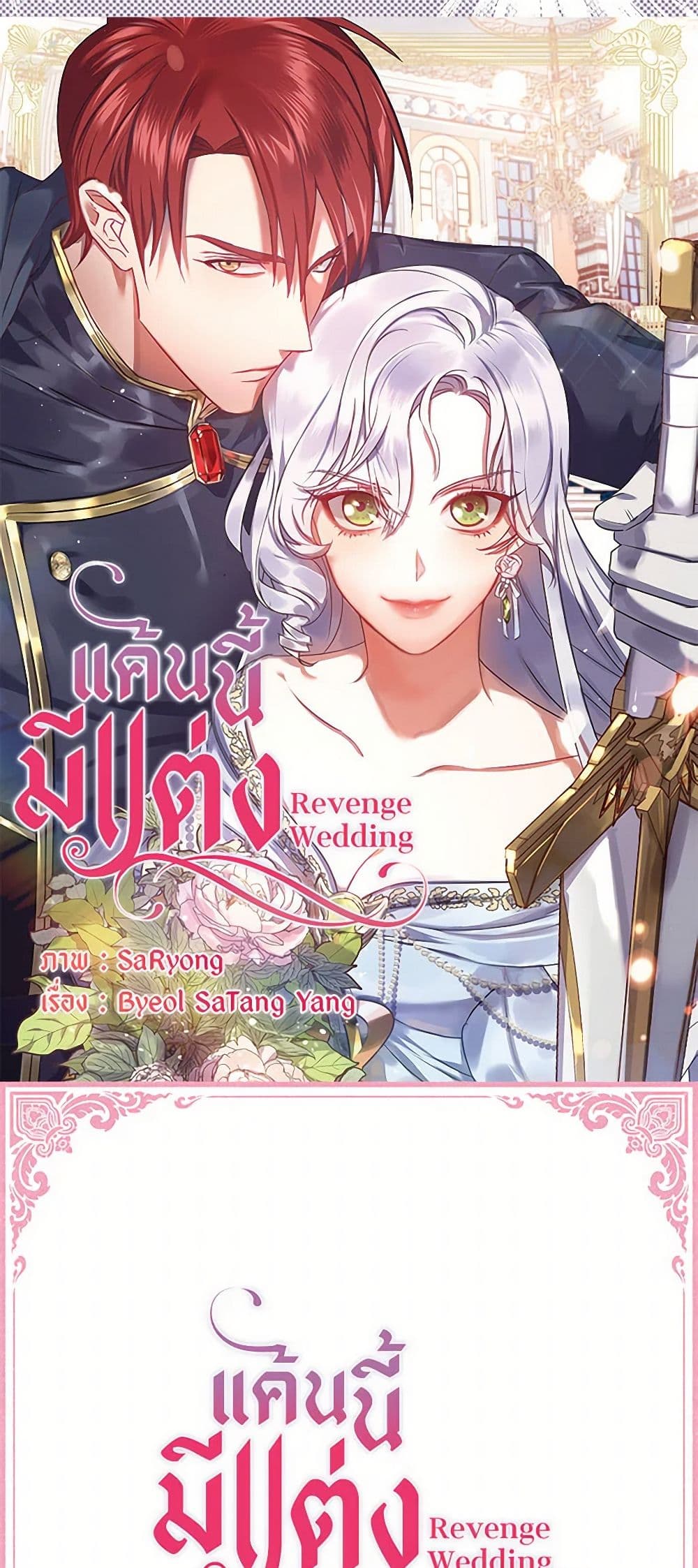 Revenge Wedding page 21