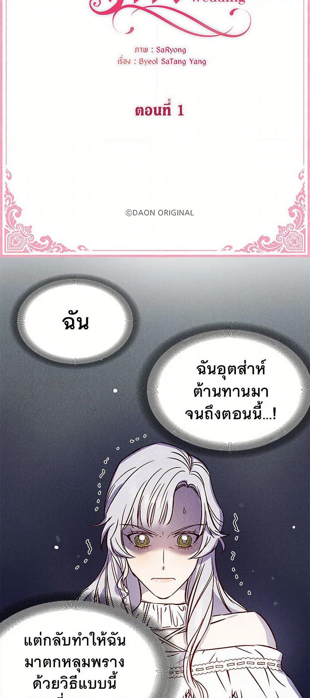 Revenge Wedding page 22