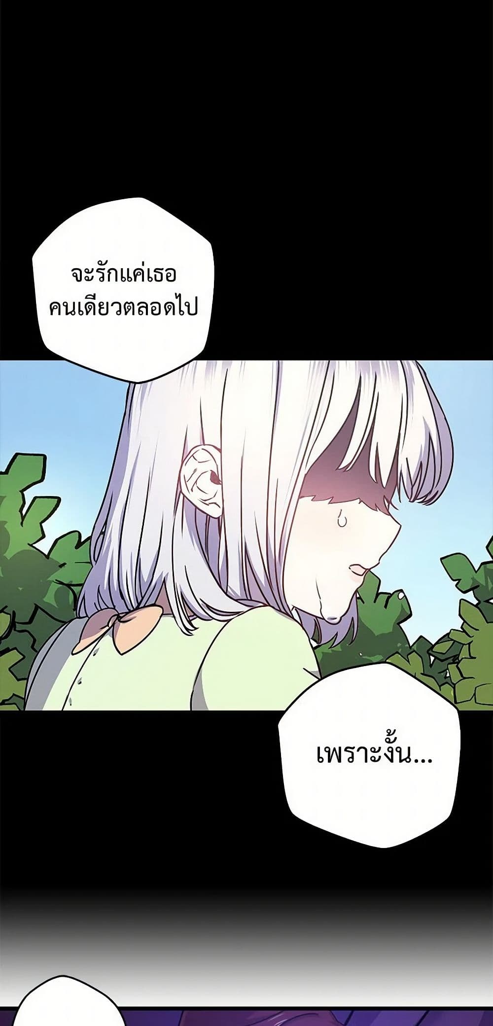 Revenge Wedding page 28