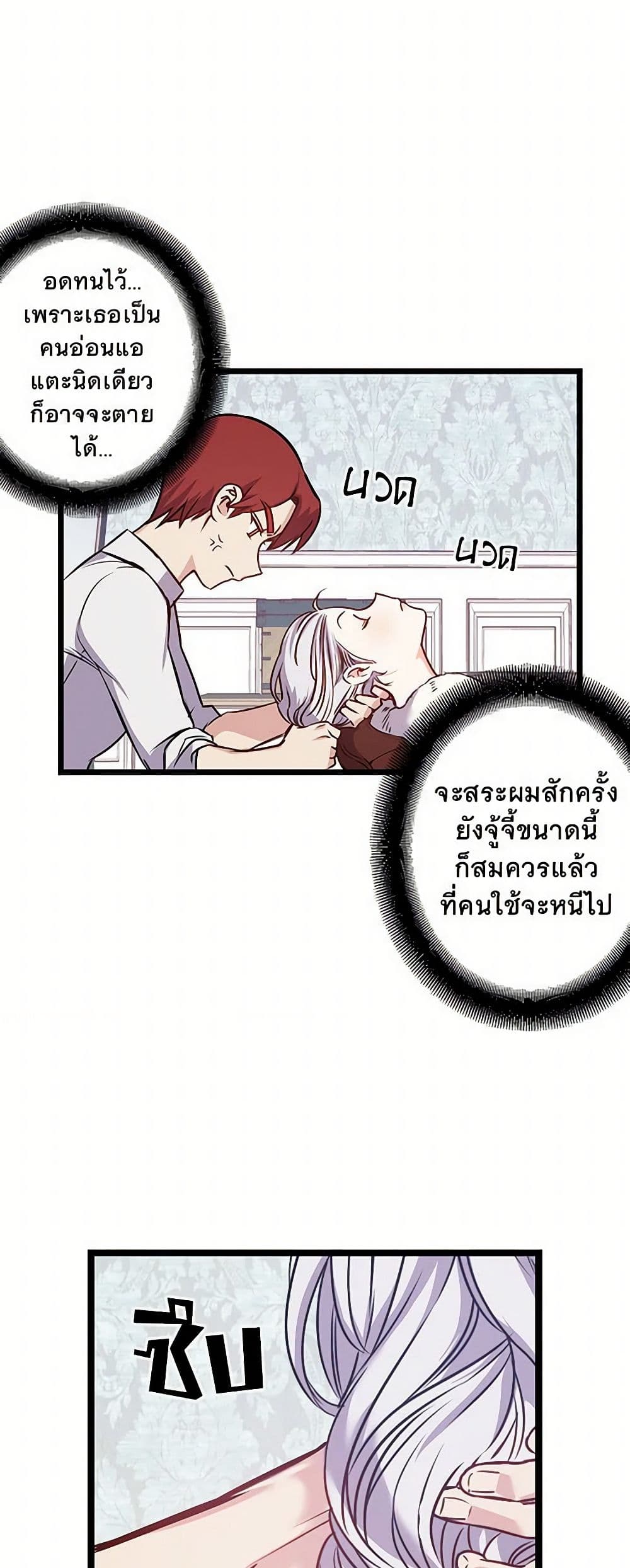 Revenge Wedding page 5