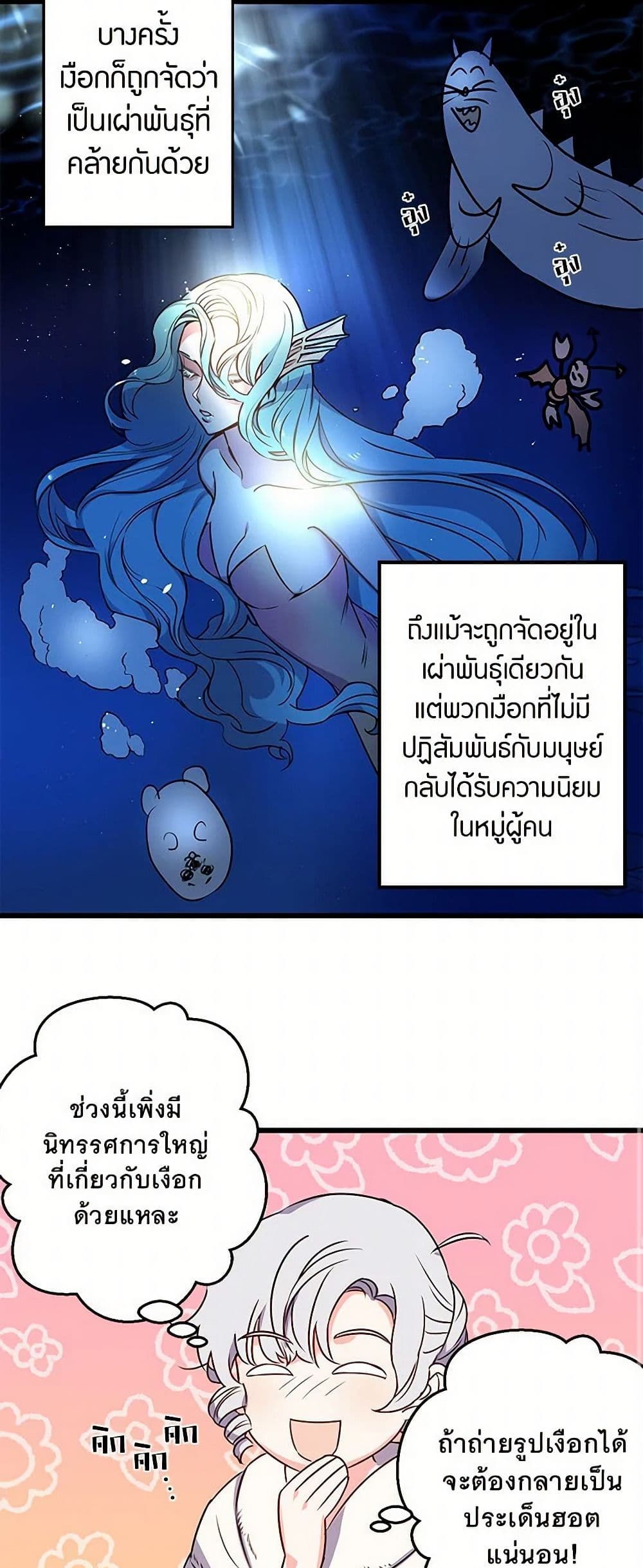 Revenge Wedding page 22