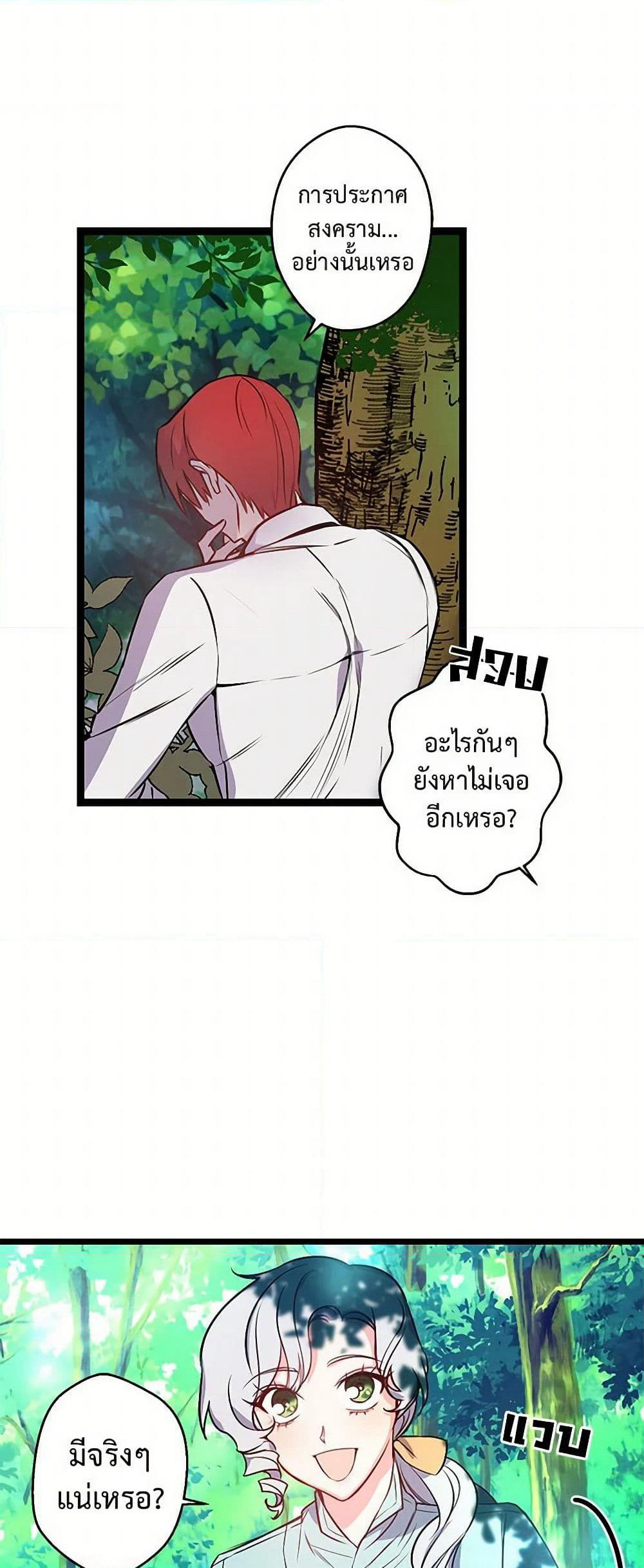 Revenge Wedding page 27