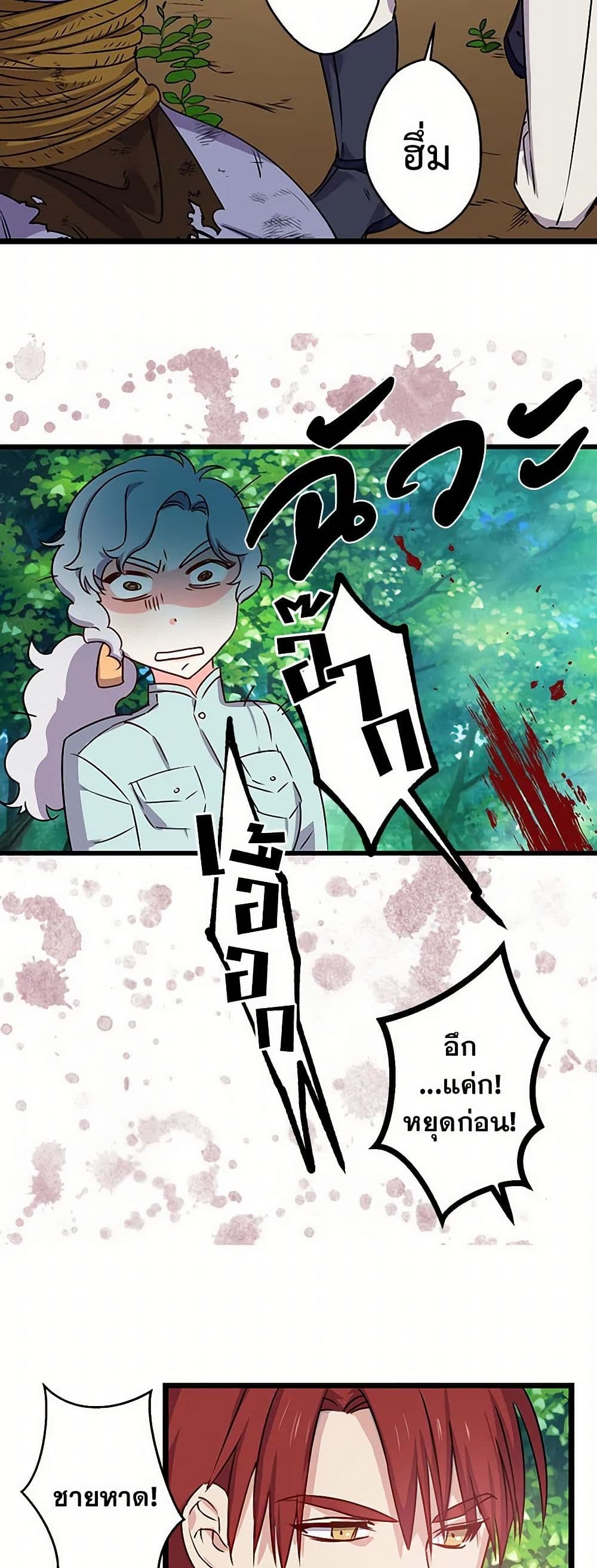 Revenge Wedding page 11