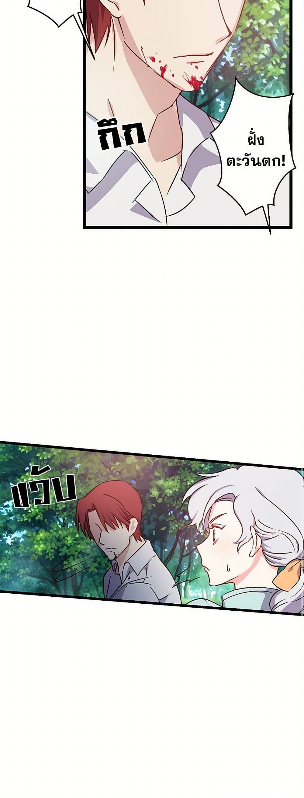 Revenge Wedding page 12