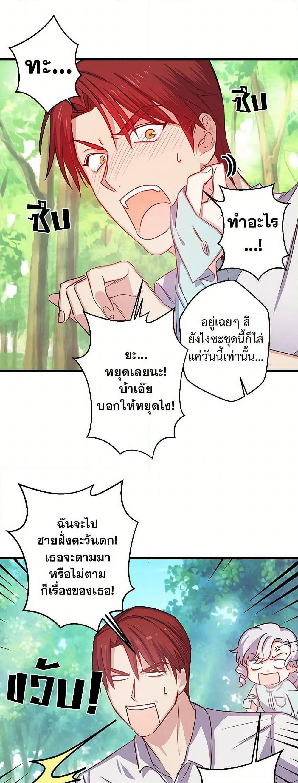 Revenge Wedding page 17