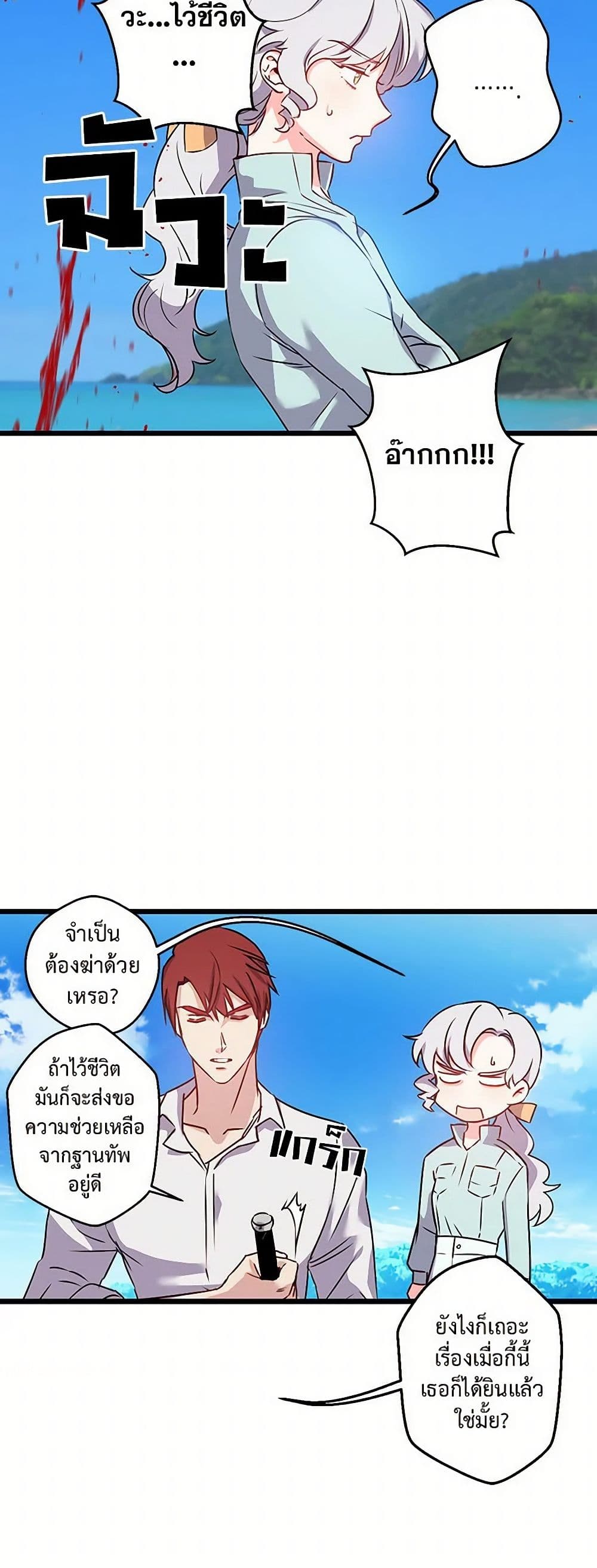 Revenge Wedding page 23