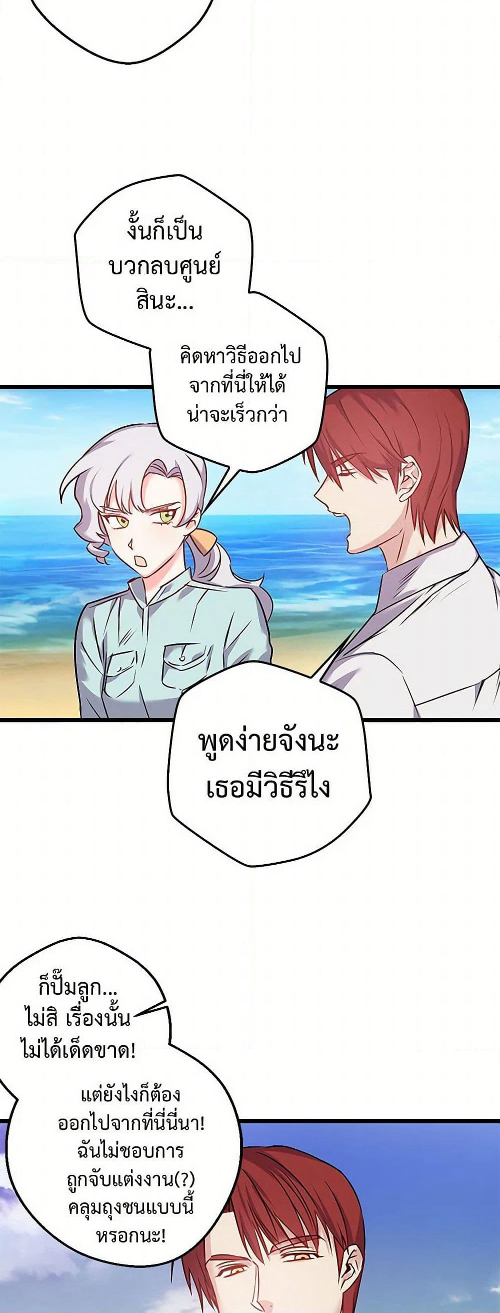 Revenge Wedding page 25
