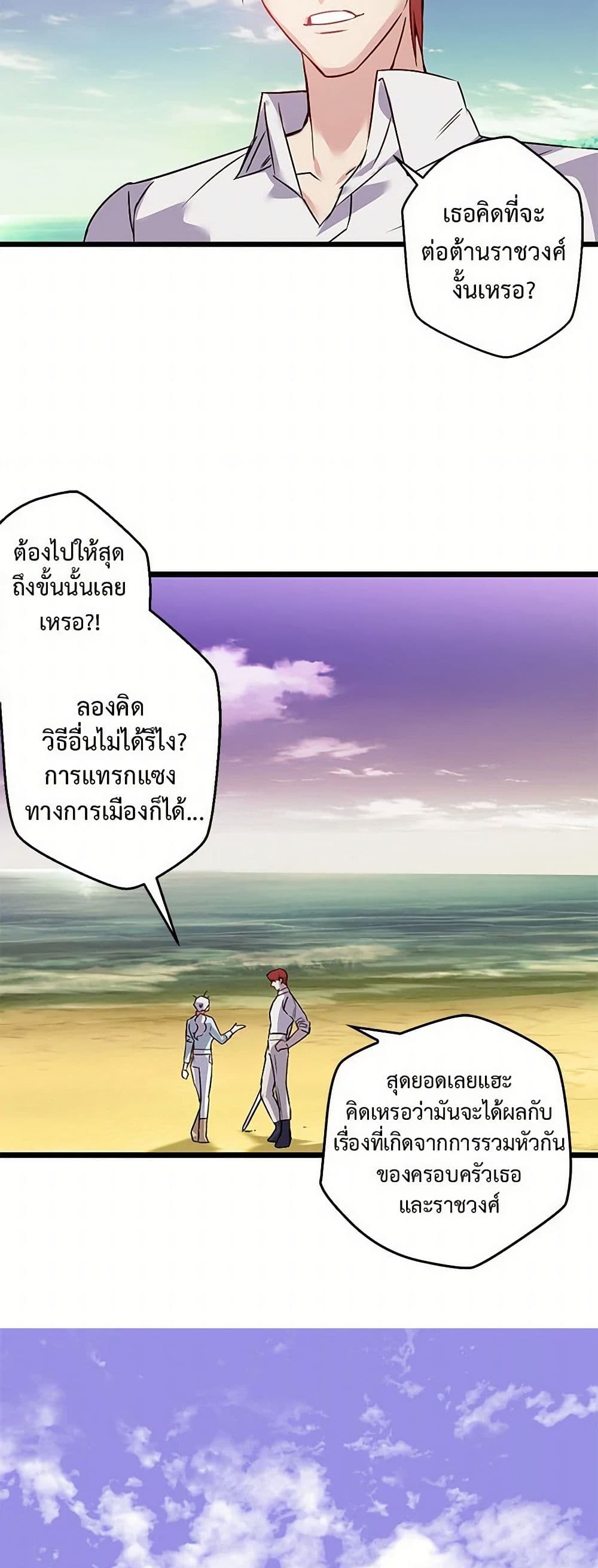 Revenge Wedding page 26