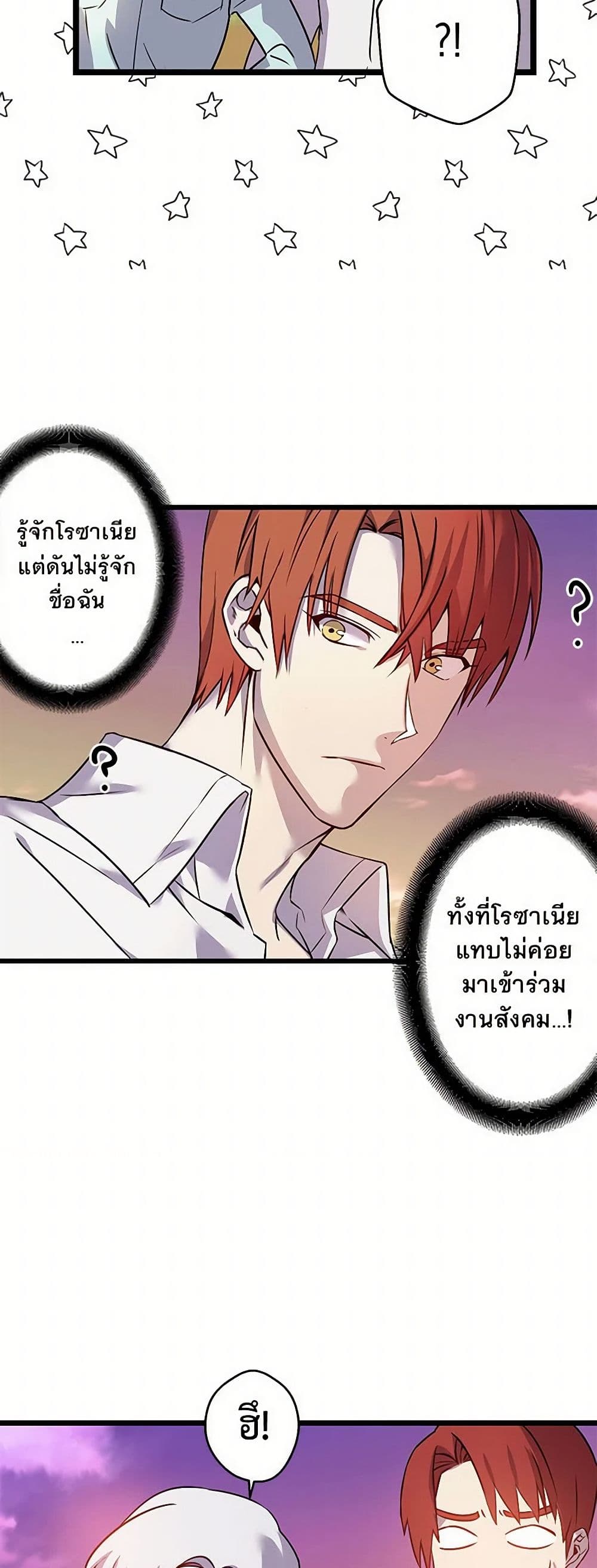 Revenge Wedding page 29