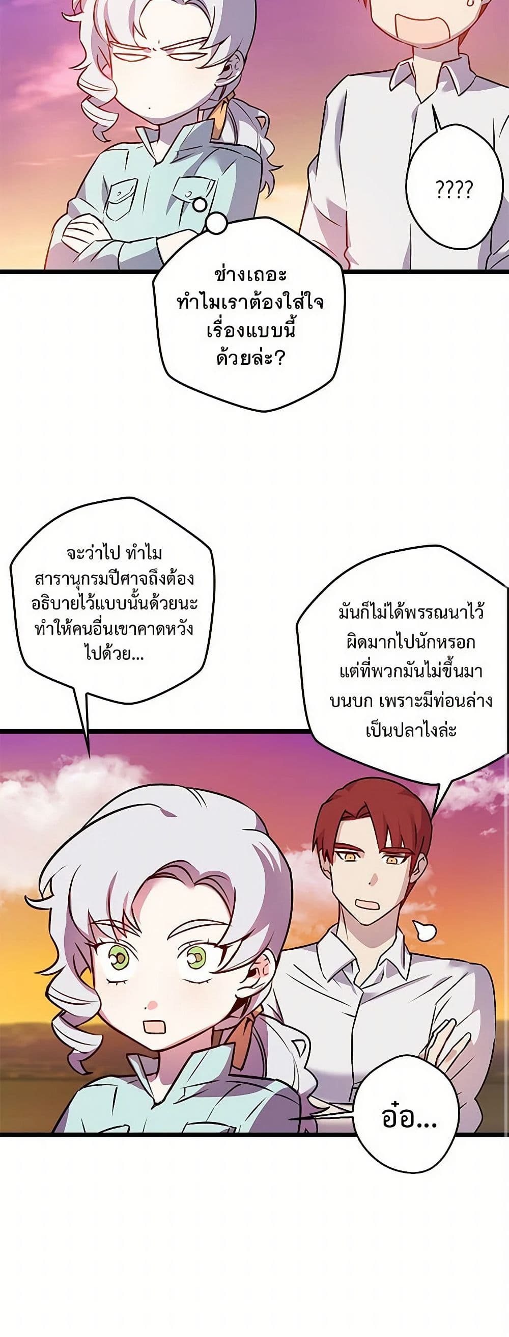 Revenge Wedding page 30