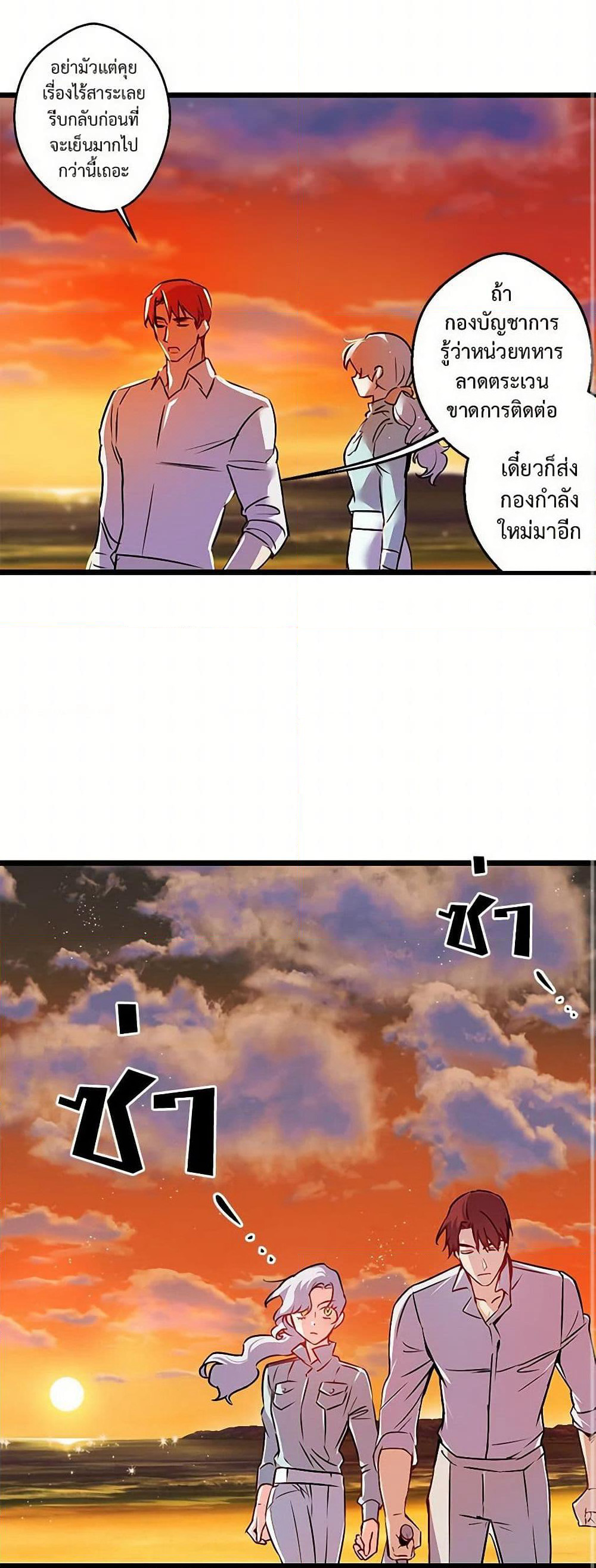 Revenge Wedding page 31