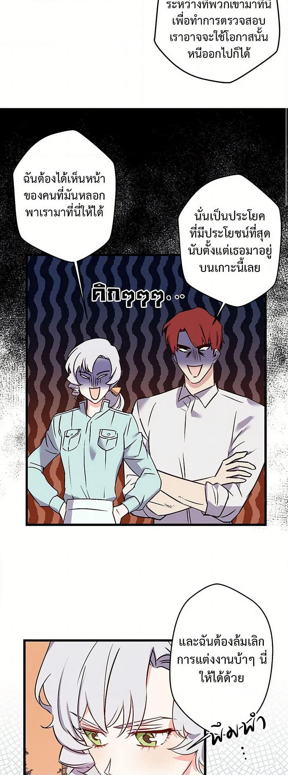 Revenge Wedding page 12