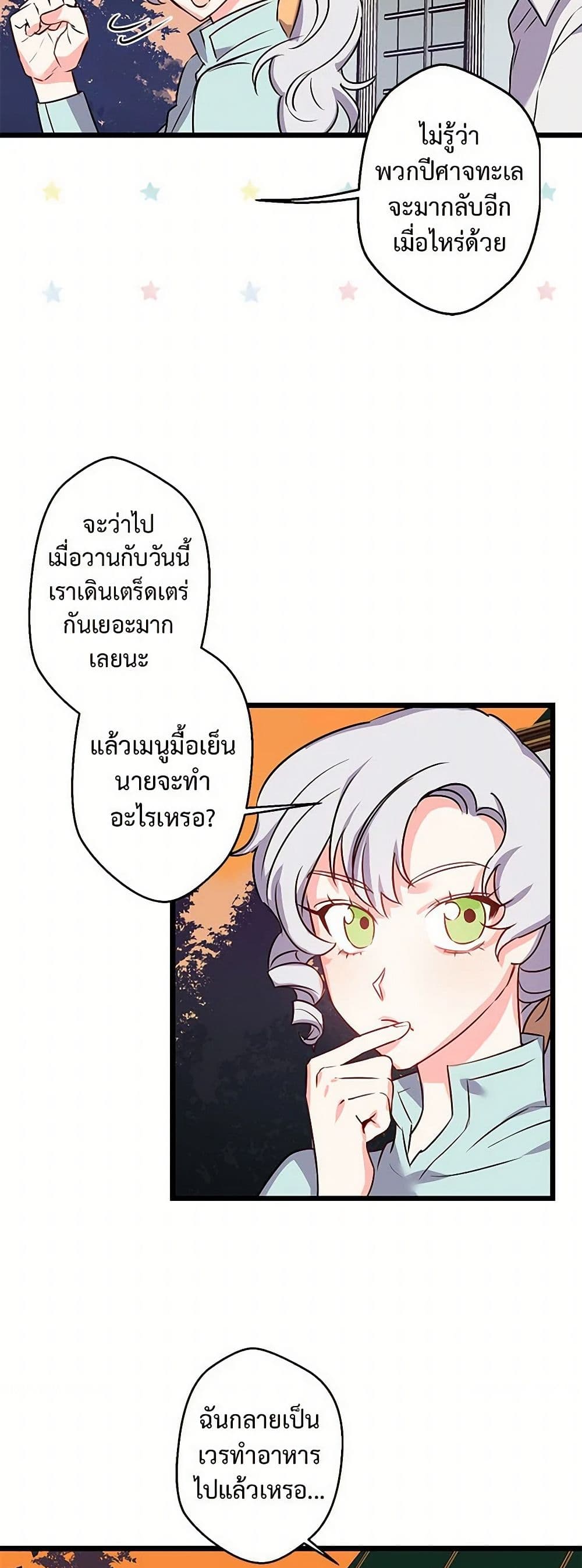 Revenge Wedding page 17