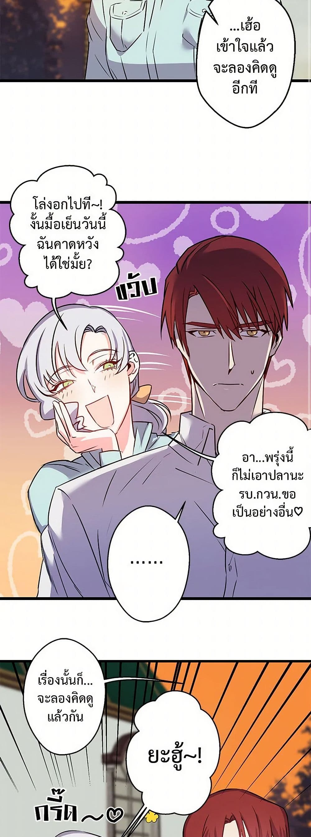 Revenge Wedding page 21