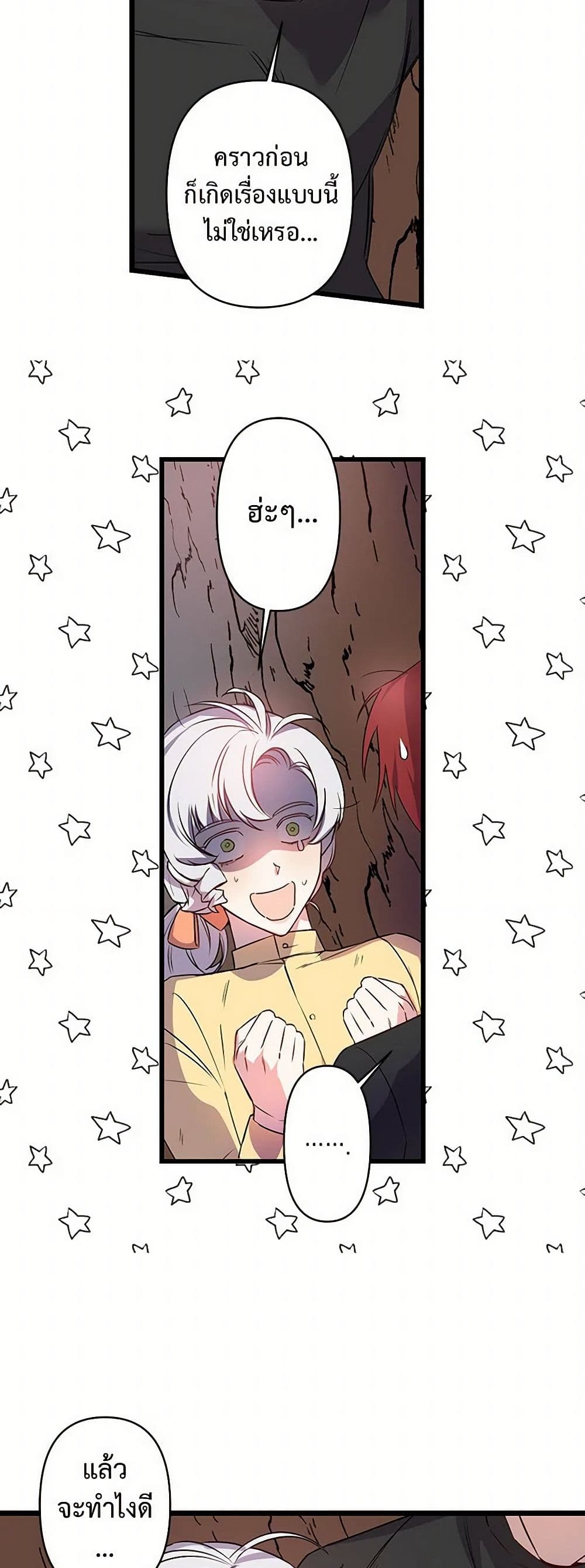 Revenge Wedding page 12