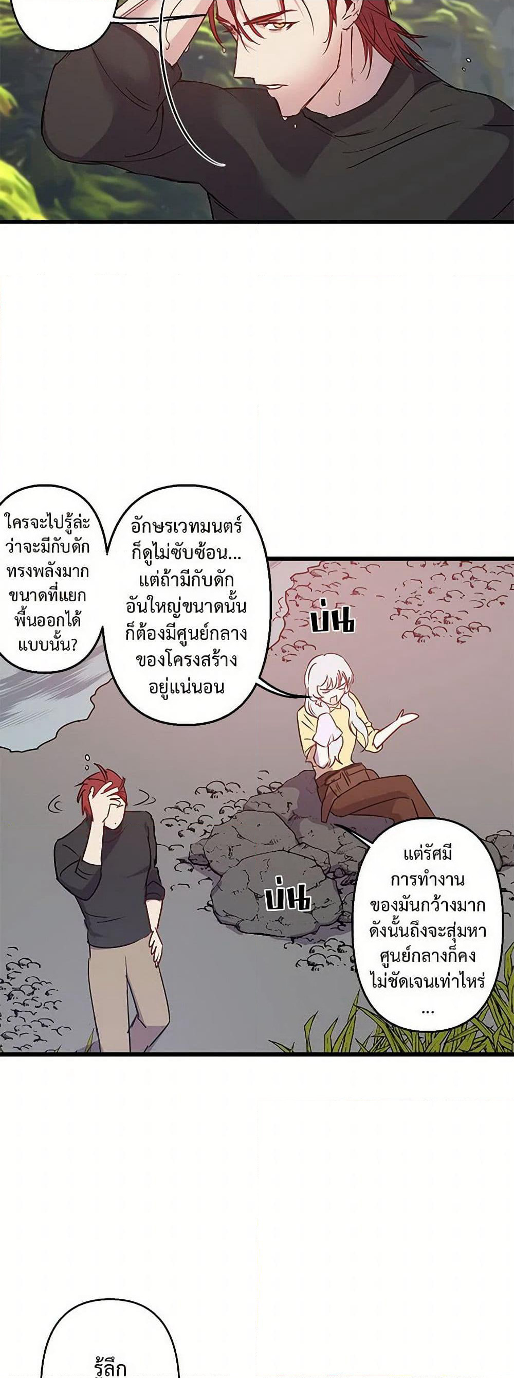 Revenge Wedding page 26