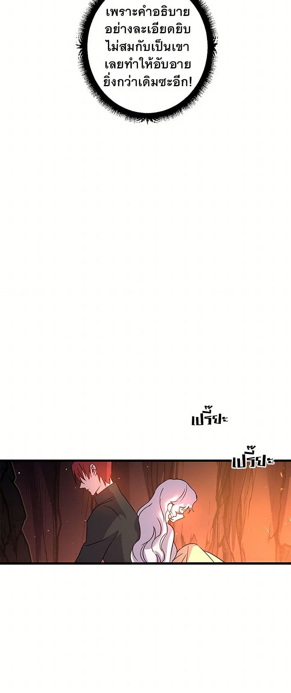 Revenge Wedding page 22