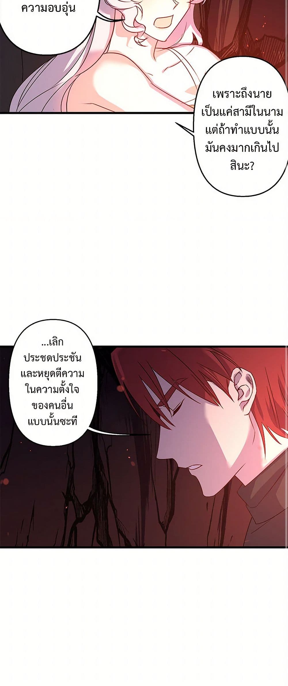 Revenge Wedding page 24