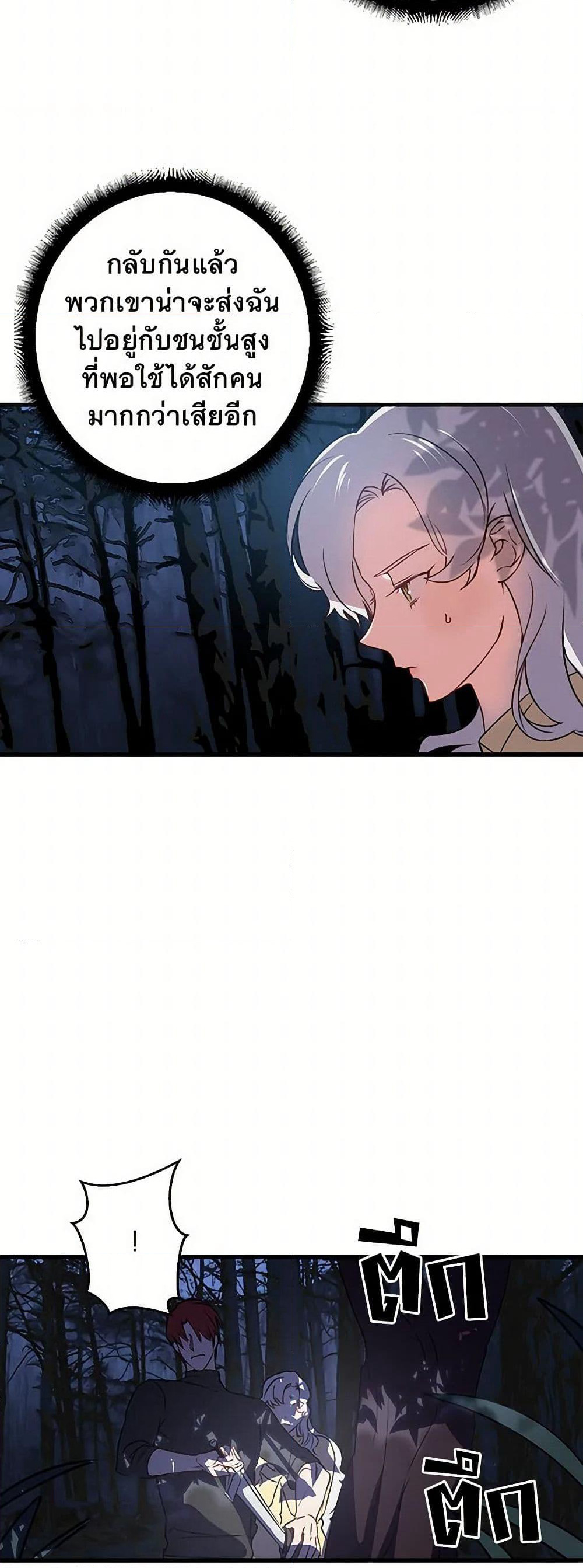 Revenge Wedding page 7