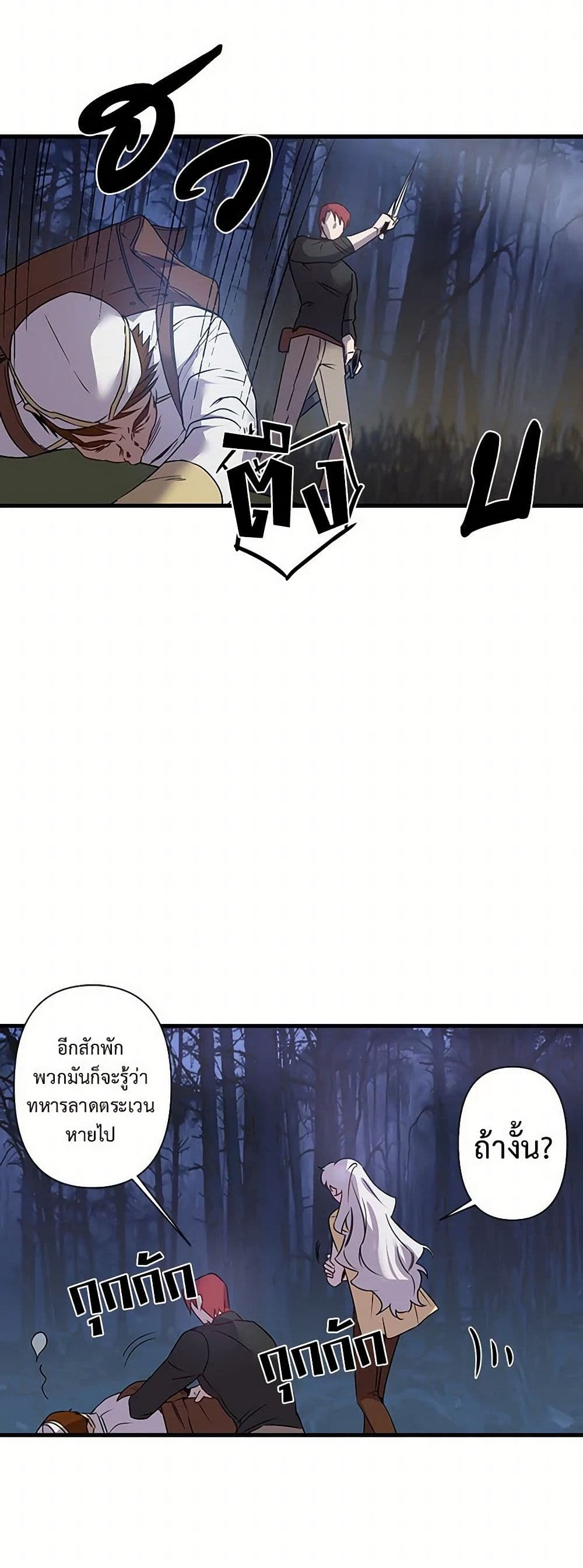 Revenge Wedding page 10