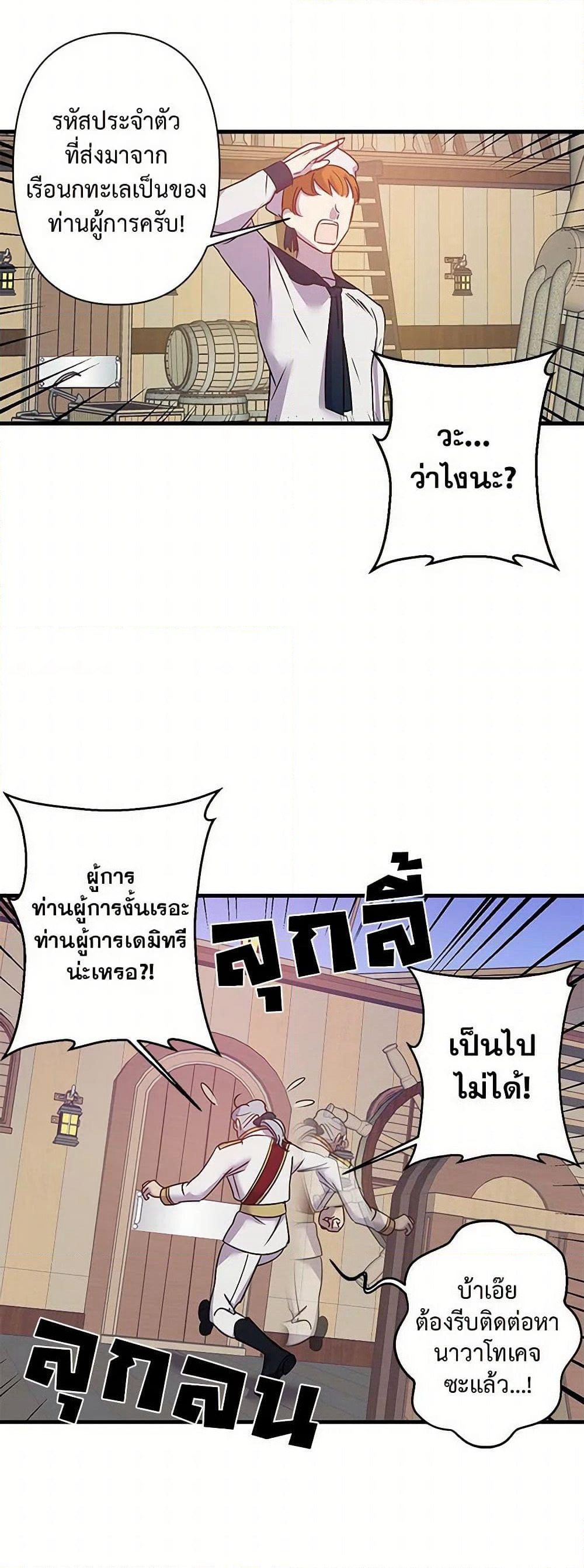 Revenge Wedding page 23