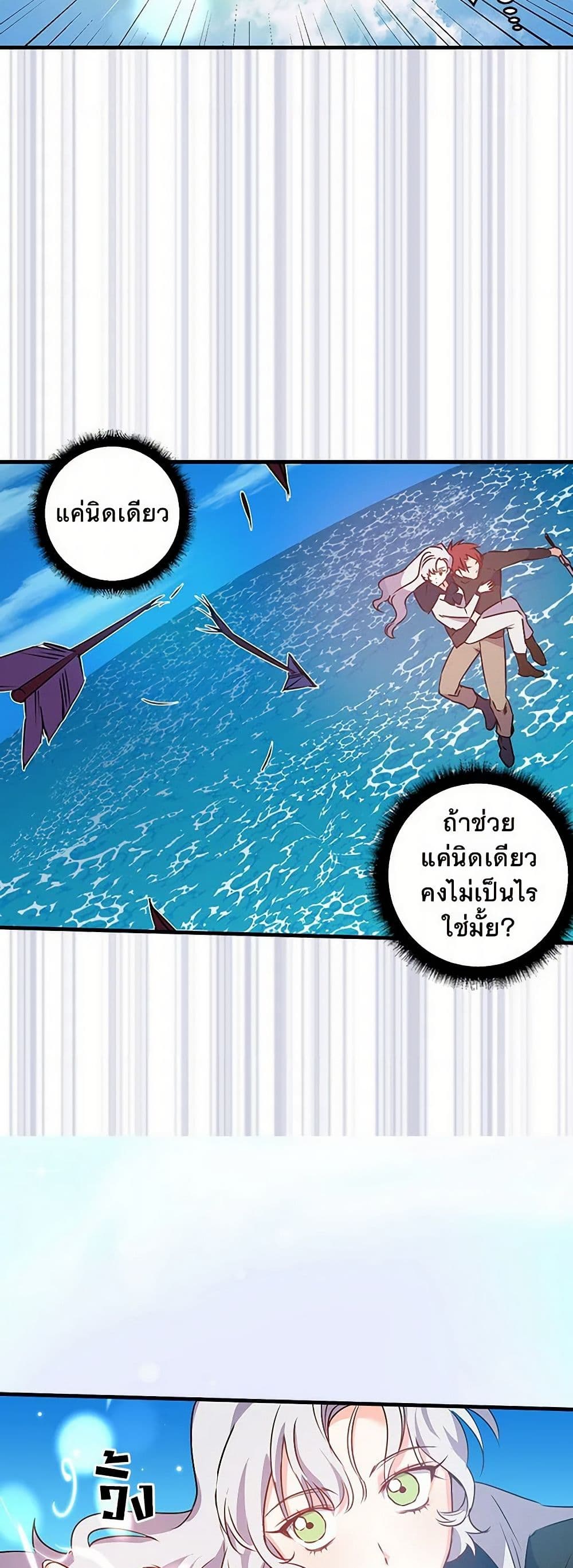 Revenge Wedding page 14