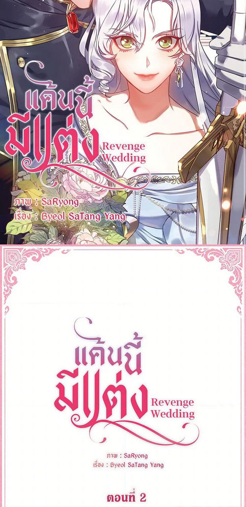 Revenge Wedding page 3