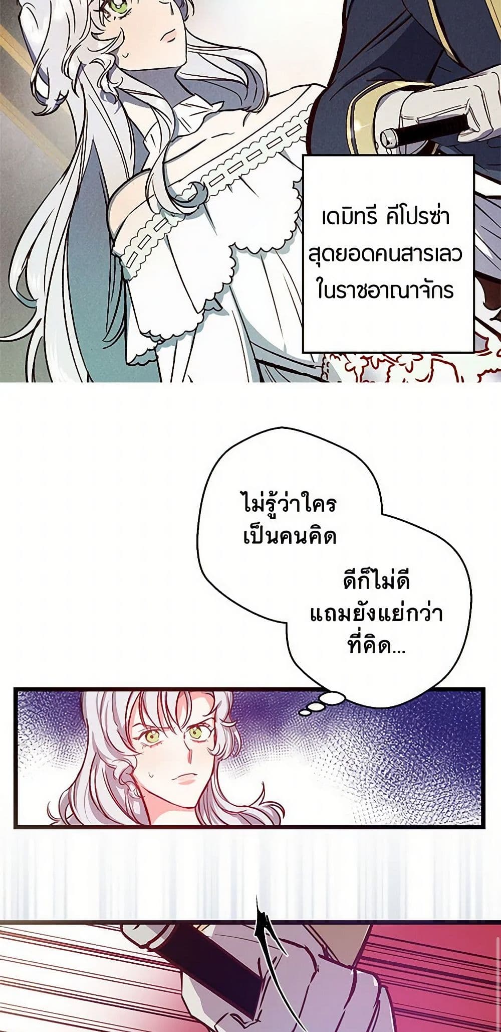 Revenge Wedding page 12