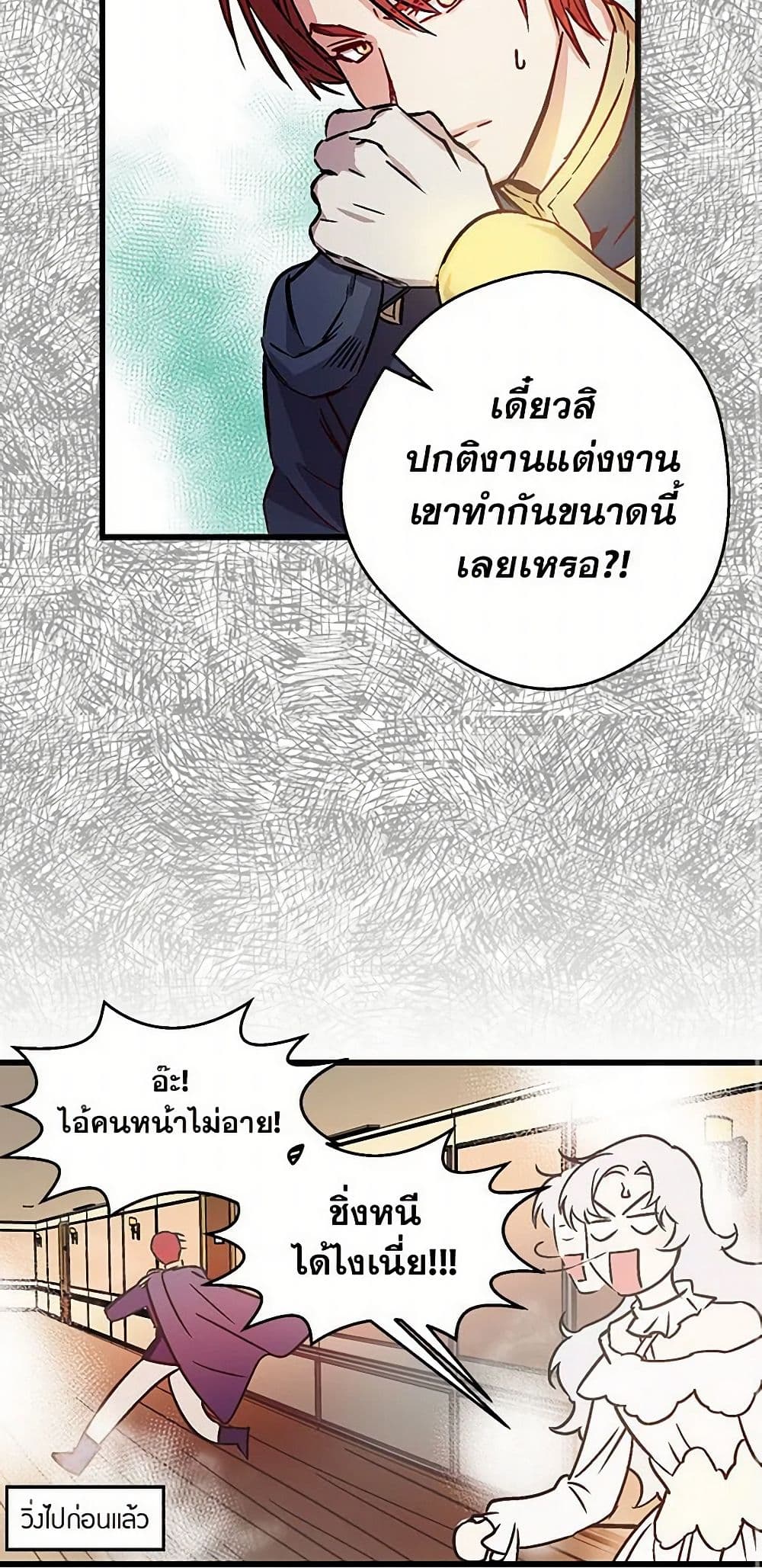 Revenge Wedding page 26