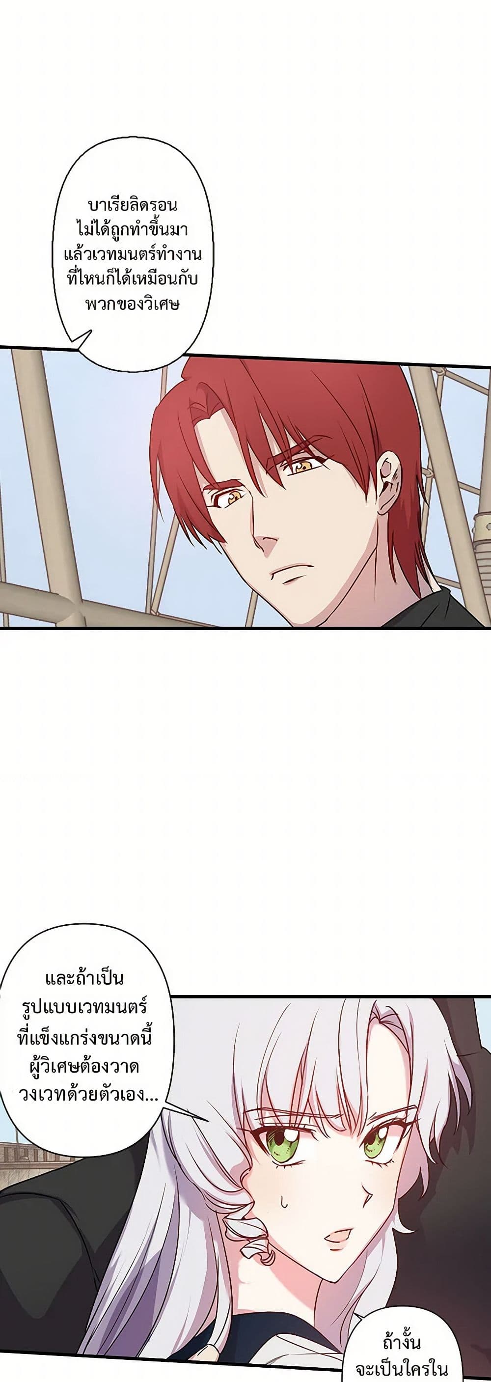 Revenge Wedding page 24