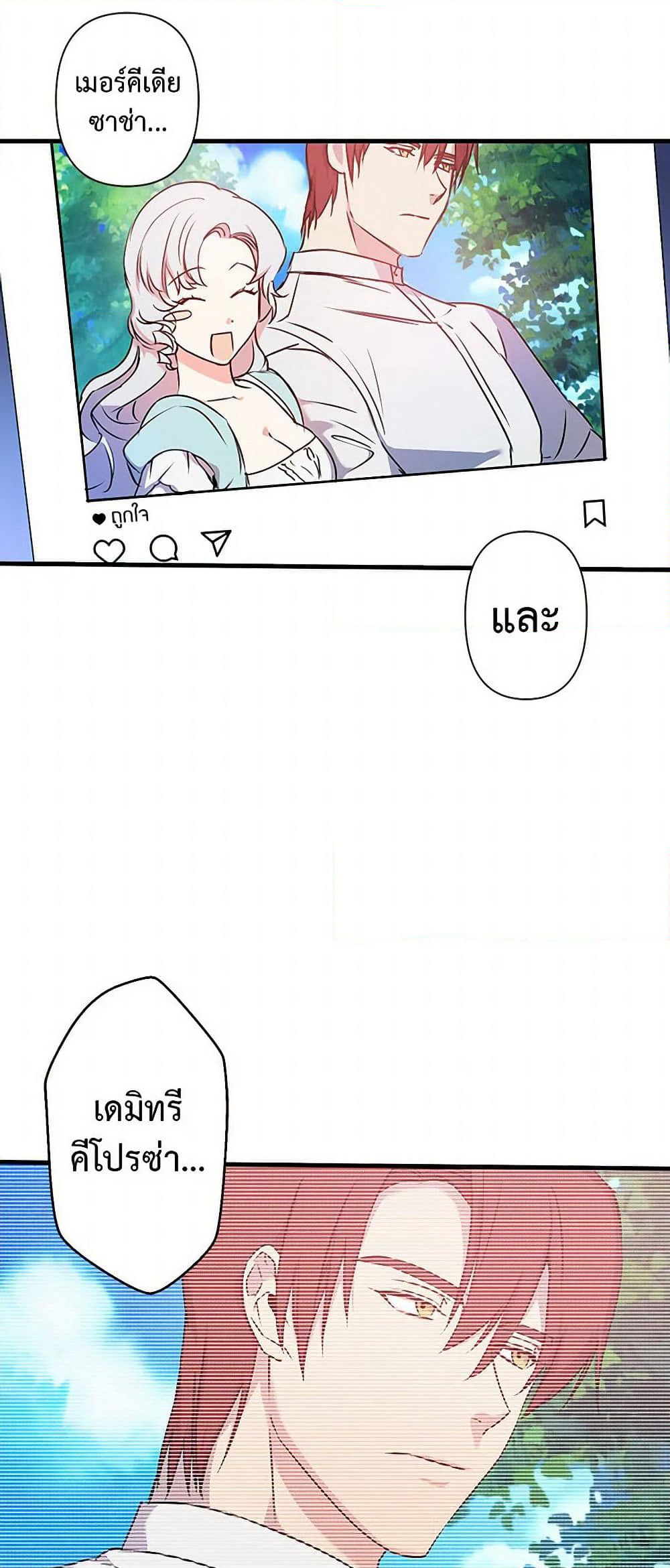 Revenge Wedding page 6