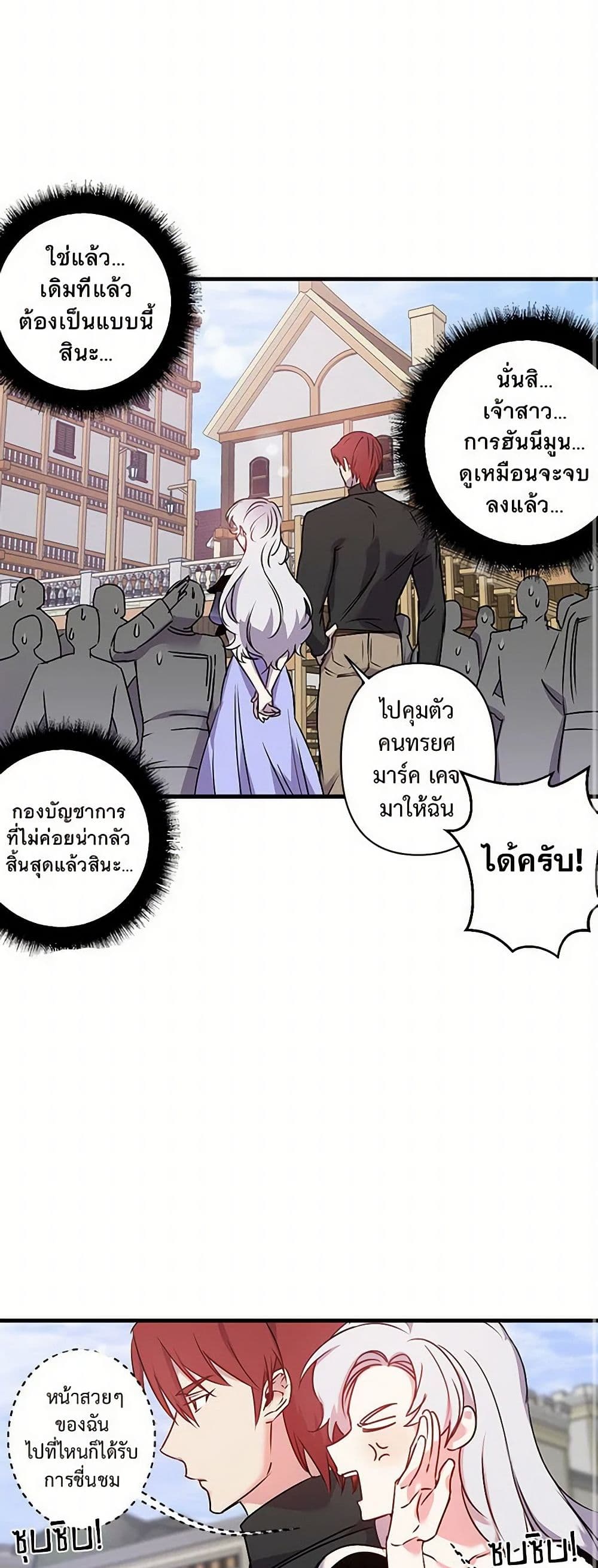 Revenge Wedding page 21