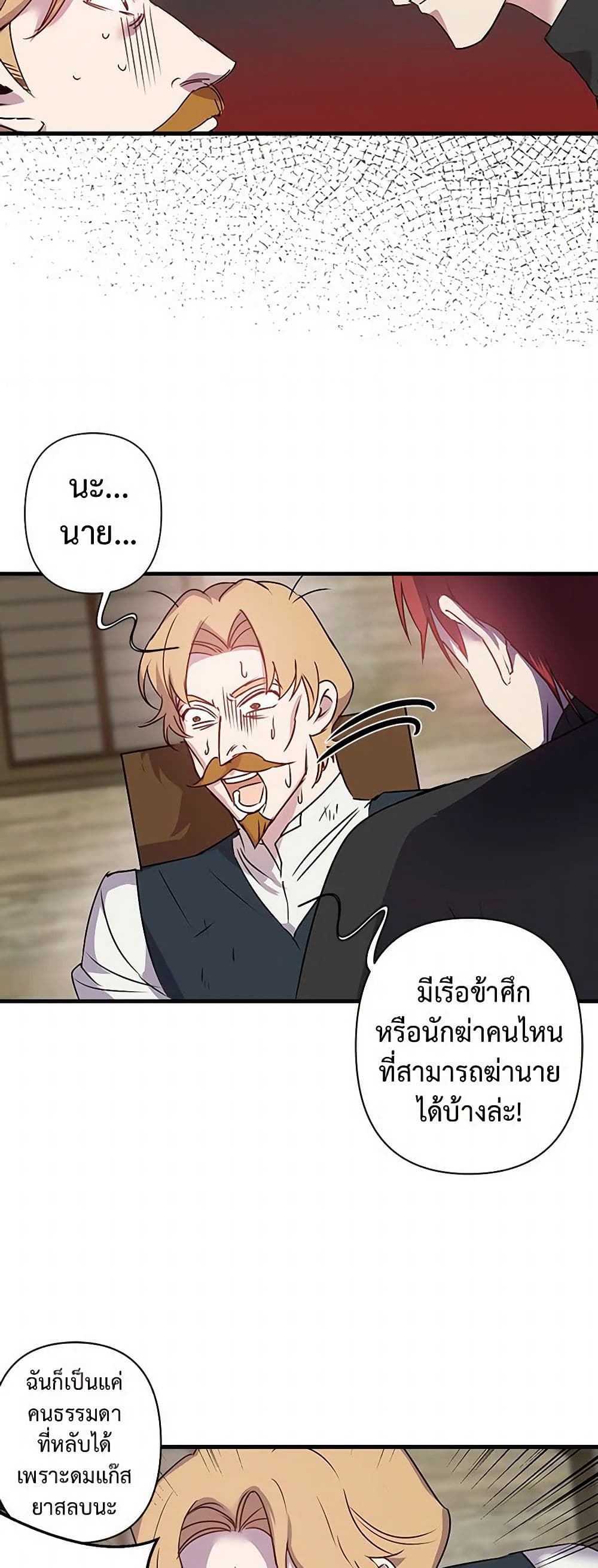 Revenge Wedding page 26