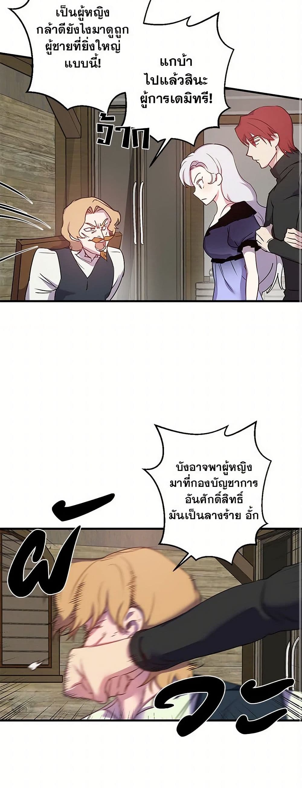 Revenge Wedding page 31