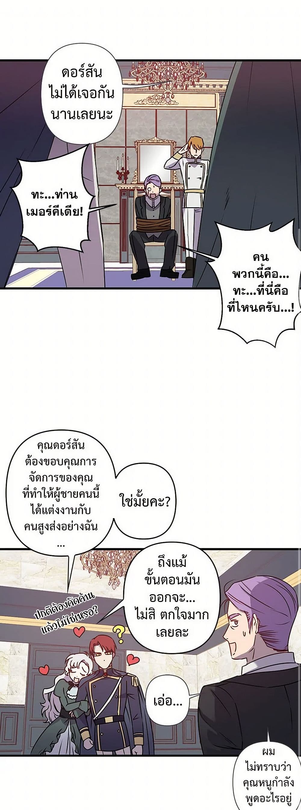 Revenge Wedding page 2