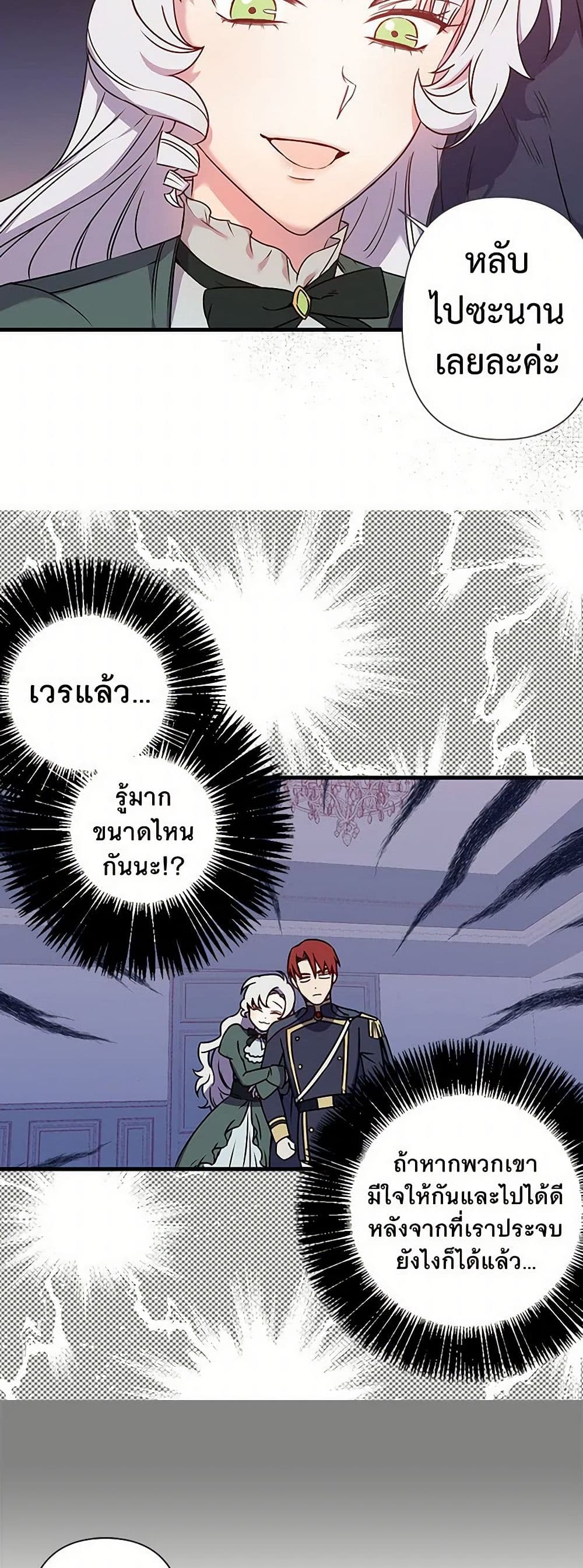 Revenge Wedding page 5