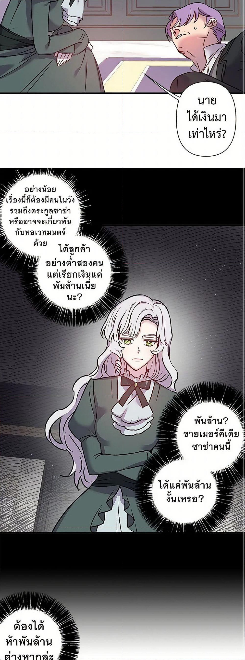 Revenge Wedding page 21