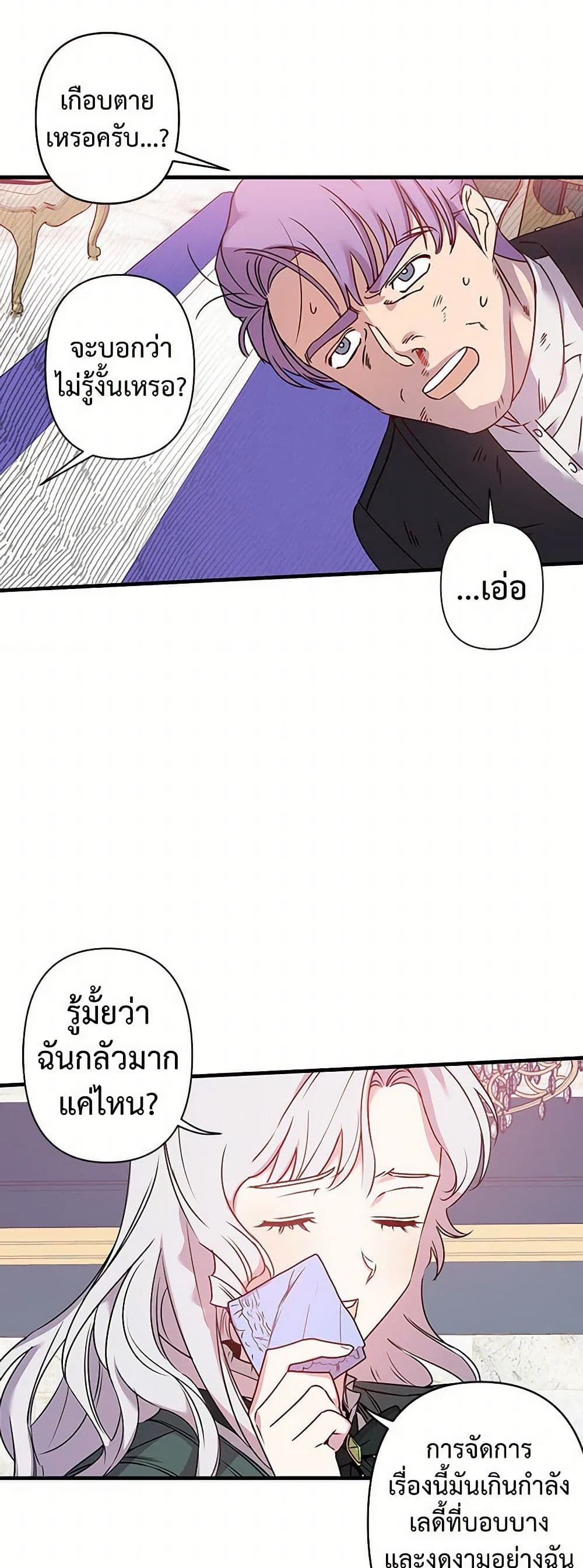 Revenge Wedding page 23