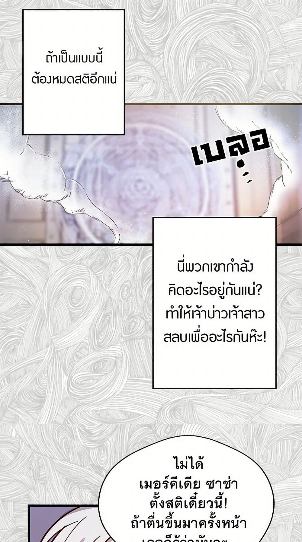 Revenge Wedding page 8