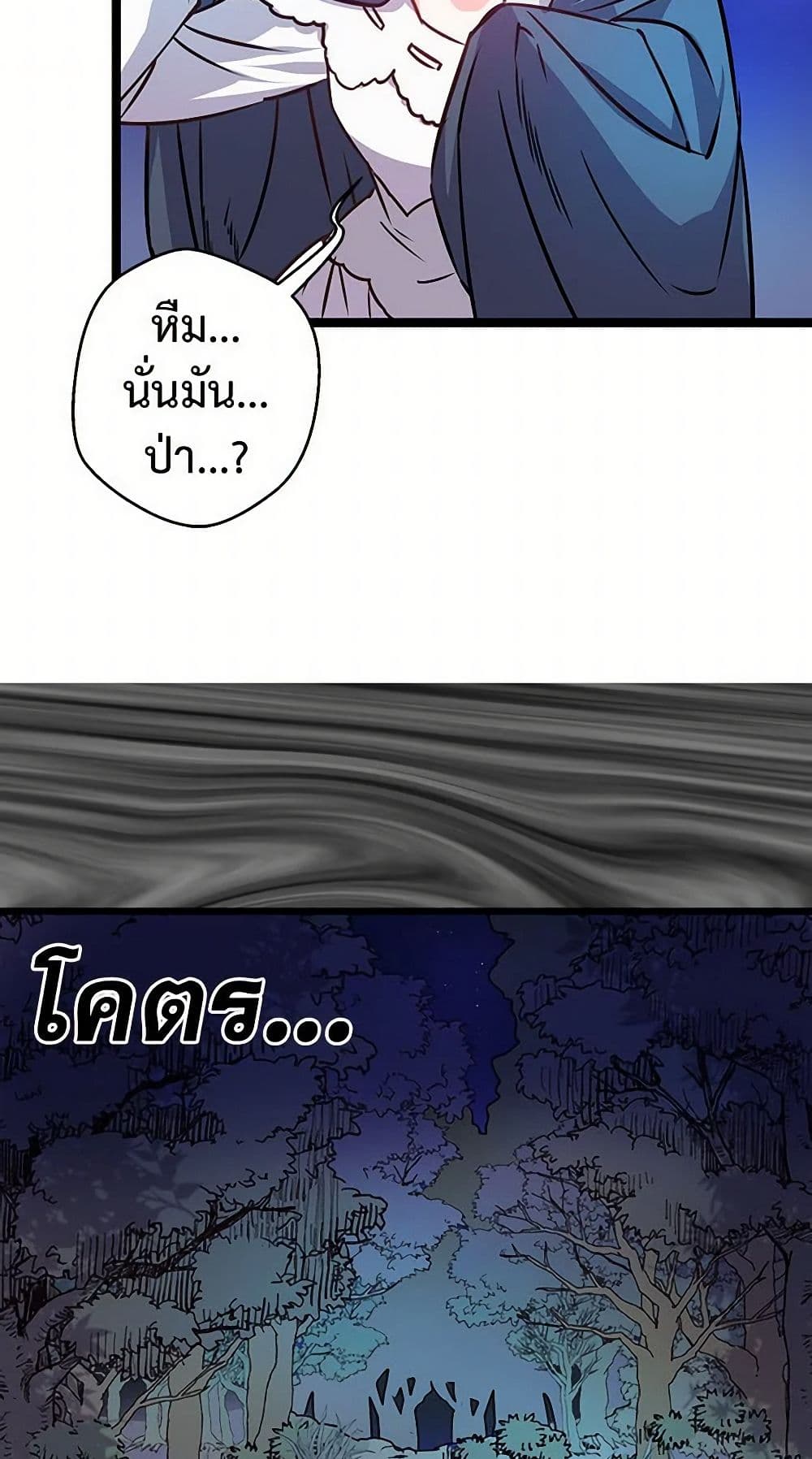 Revenge Wedding page 27