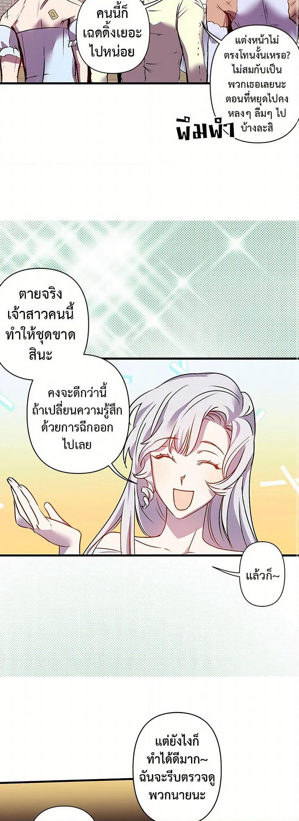 Revenge Wedding page 20