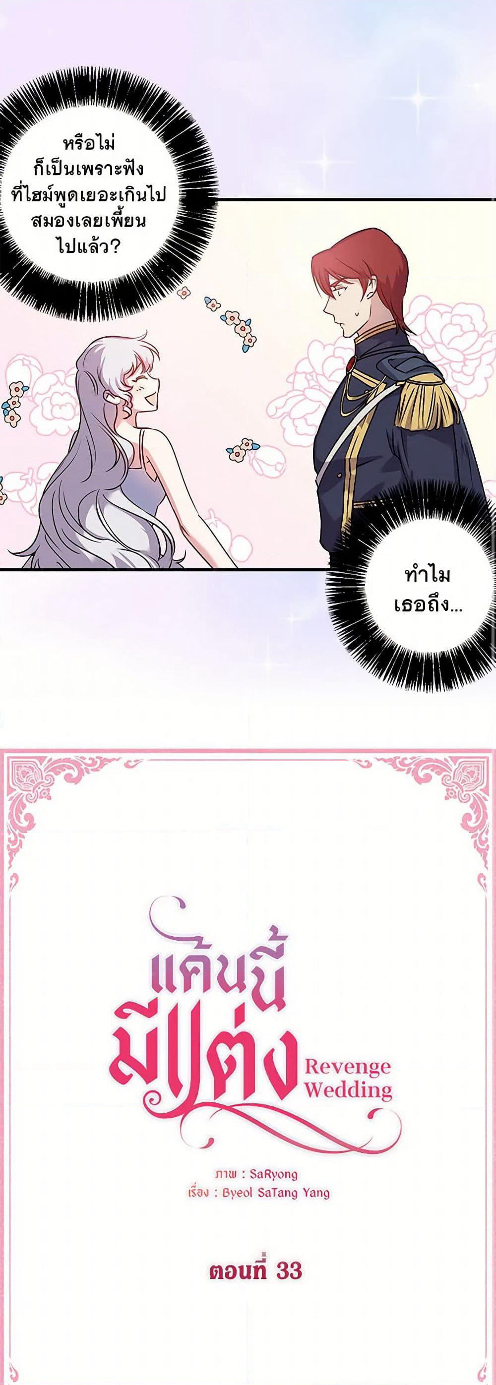Revenge Wedding page 2