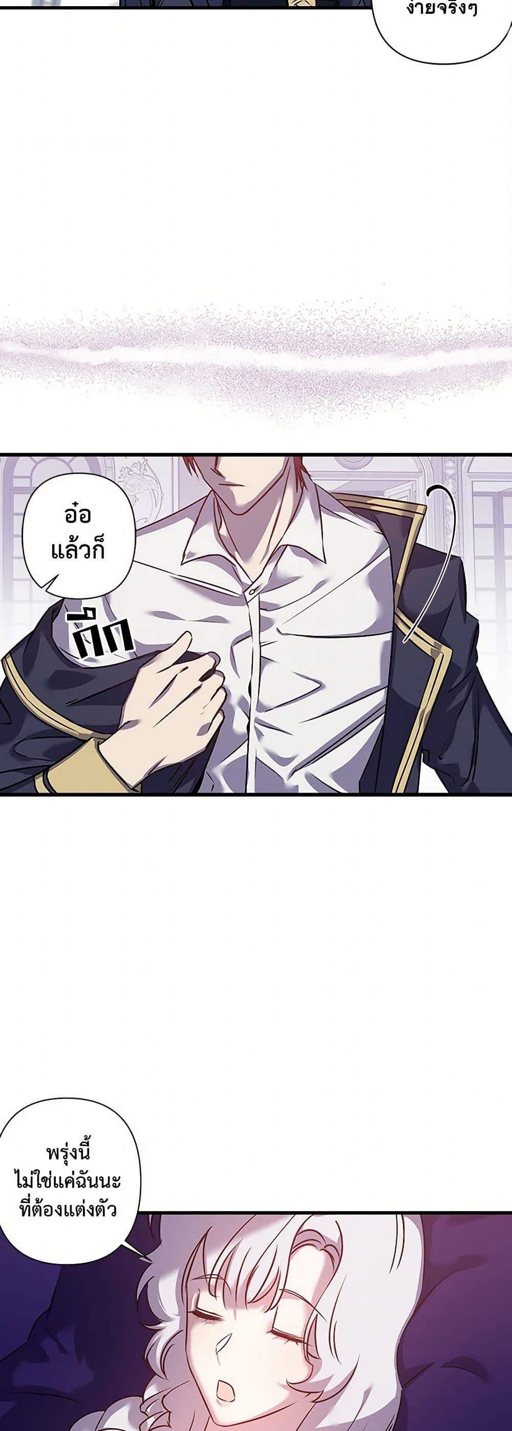 Revenge Wedding page 21