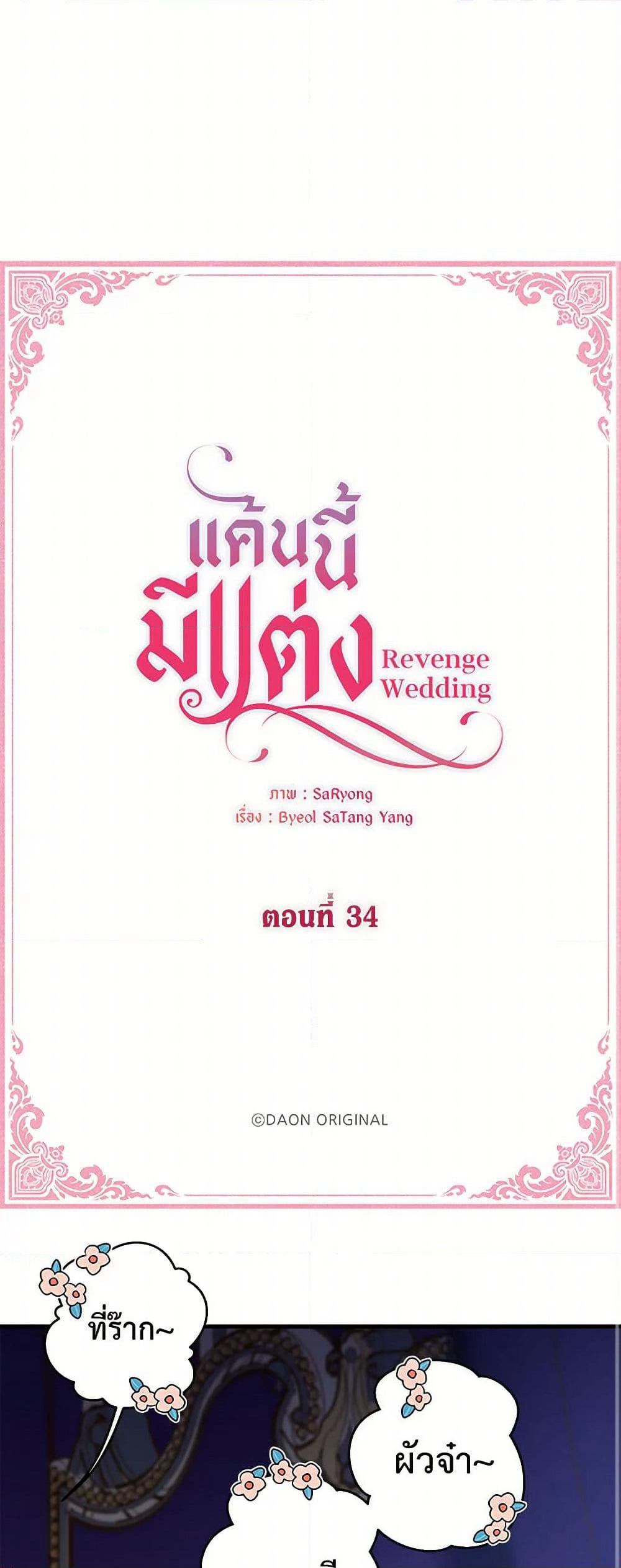 Revenge Wedding page 3